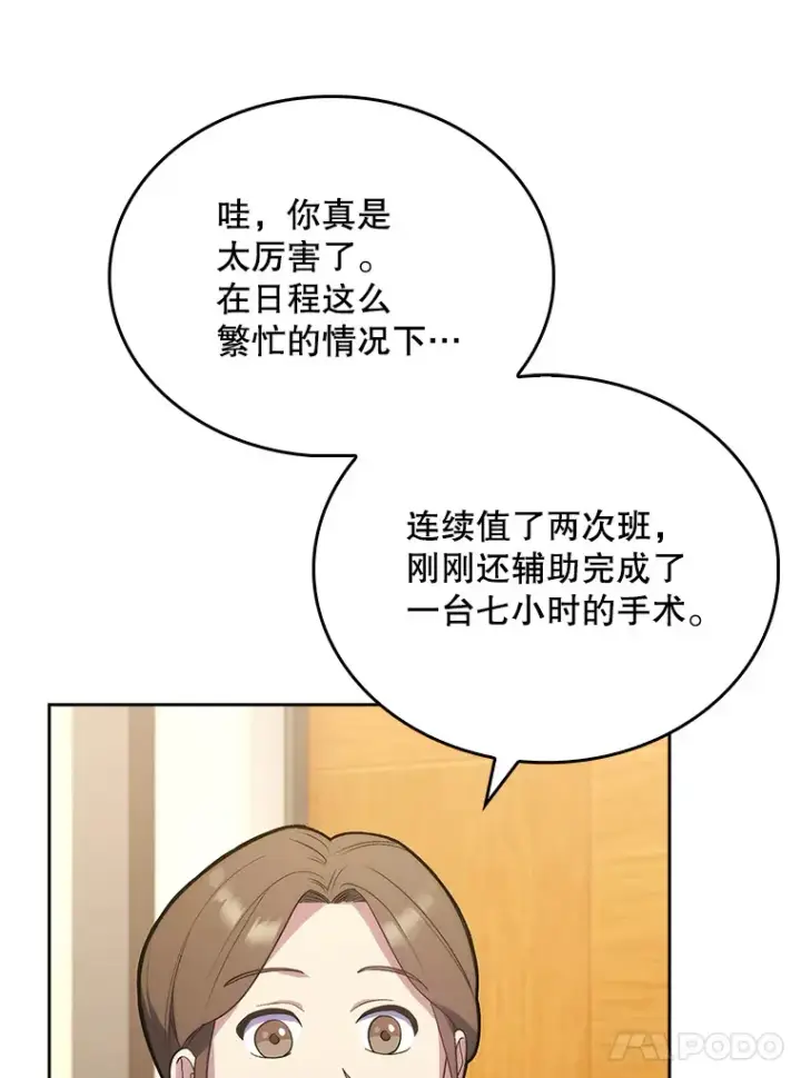 《升级医生崔基石》14.精力充沛图34