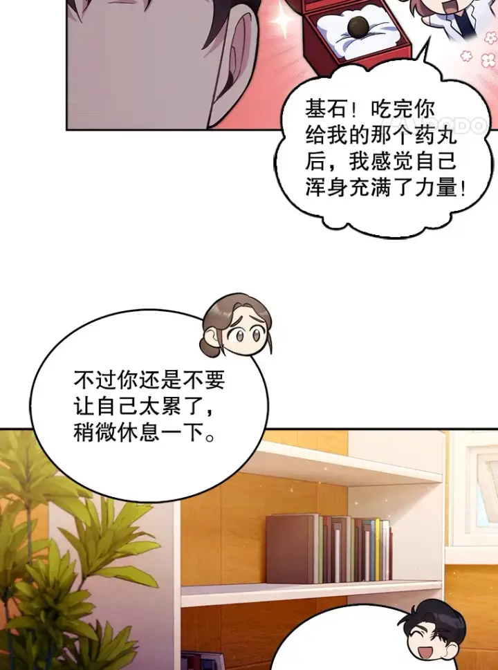 《升级医生崔基石》14.精力充沛图37