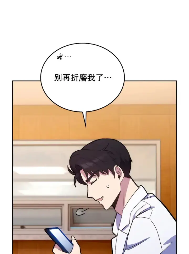 《升级医生崔基石》14.精力充沛图39
