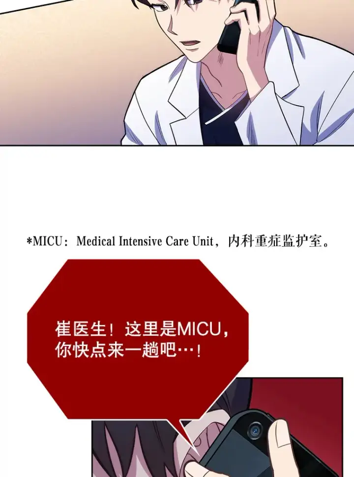 《升级医生崔基石》14.精力充沛图41