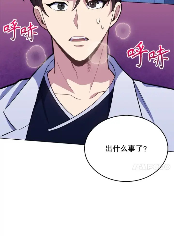 《升级医生崔基石》14.精力充沛图46