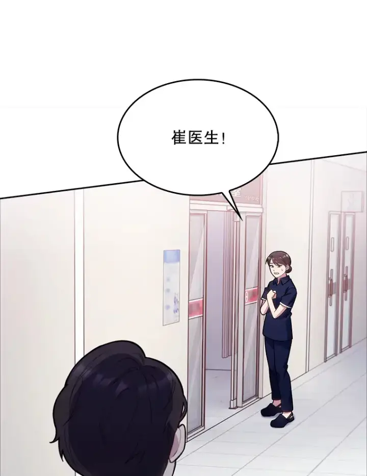 《升级医生崔基石》14.精力充沛图47