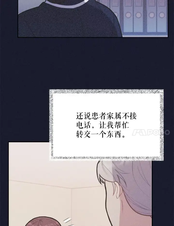 《升级医生崔基石》14.精力充沛图56