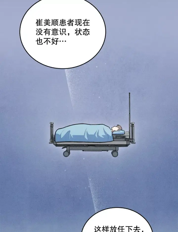 《升级医生崔基石》14.精力充沛图67