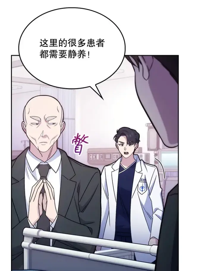 《升级医生崔基石》14.精力充沛图71