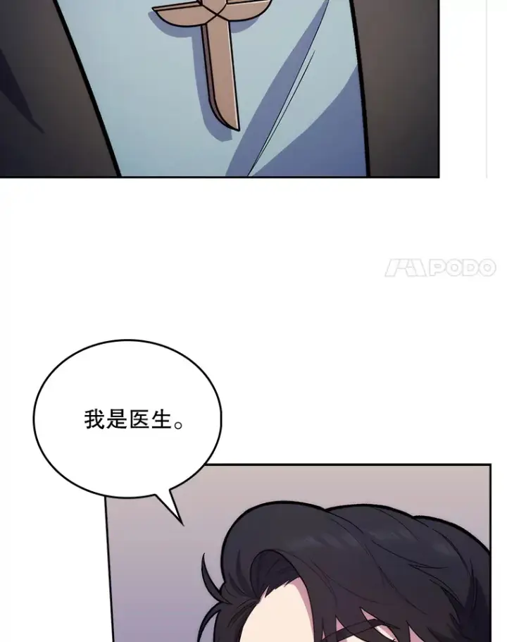 《升级医生崔基石》14.精力充沛图76