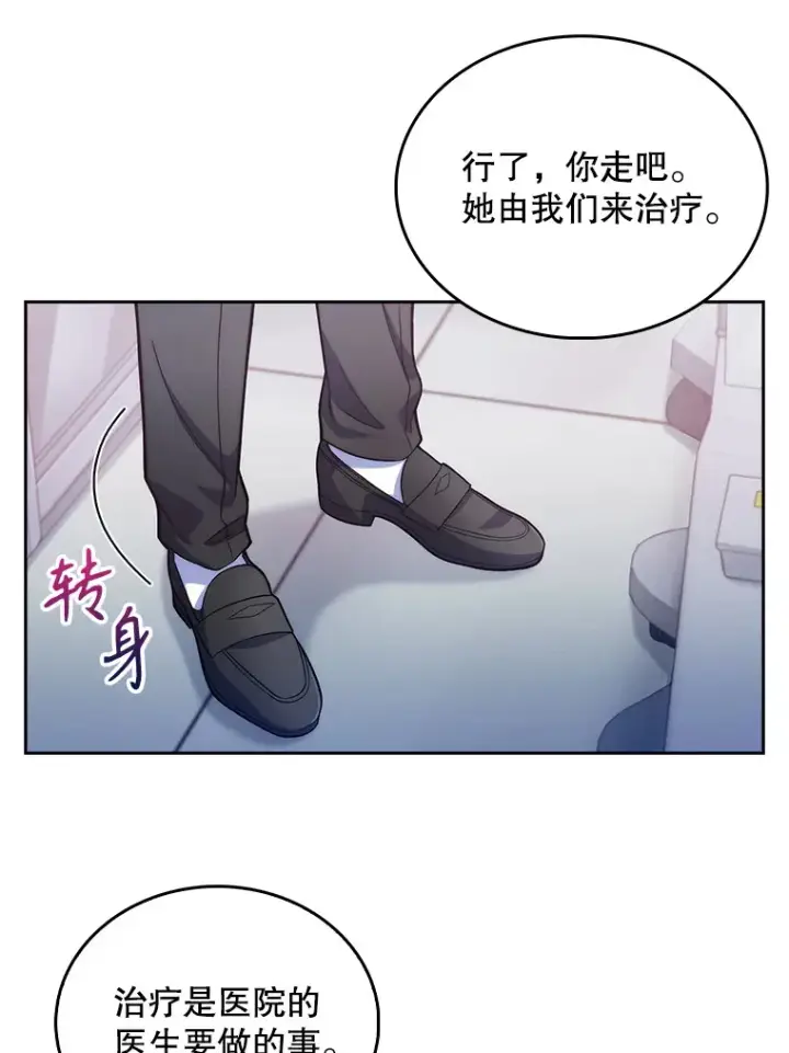 《升级医生崔基石》14.精力充沛图80