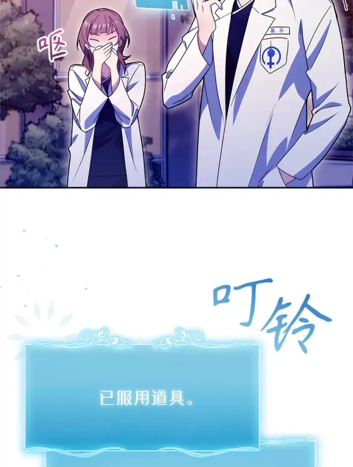 《升级医生崔基石》14.精力充沛图9