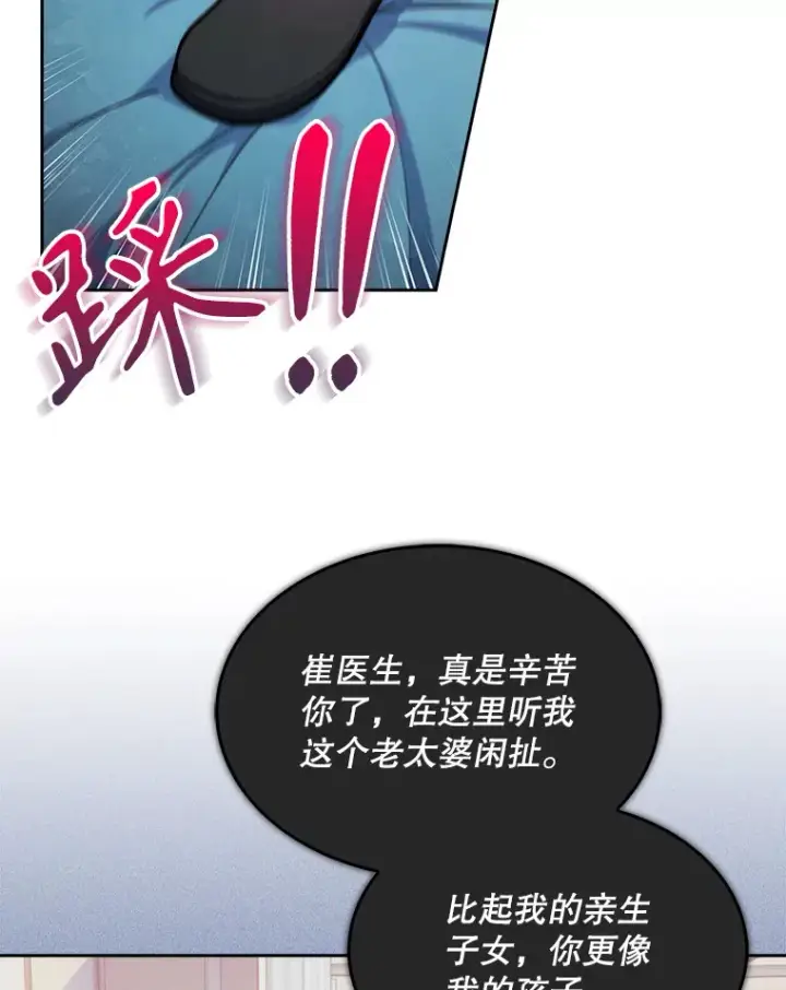 《升级医生崔基石》14.精力充沛图91