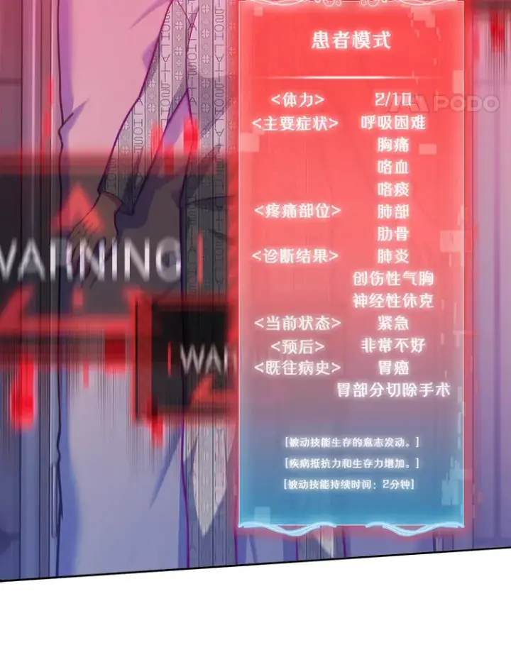 《升级医生崔基石》15.挨批图11