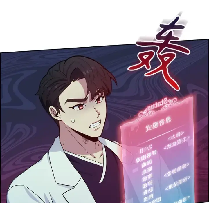 《升级医生崔基石》15.挨批图12
