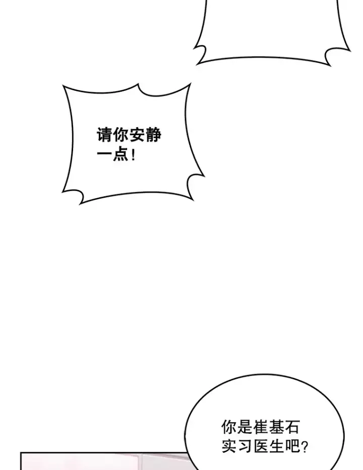 《升级医生崔基石》15.挨批图18