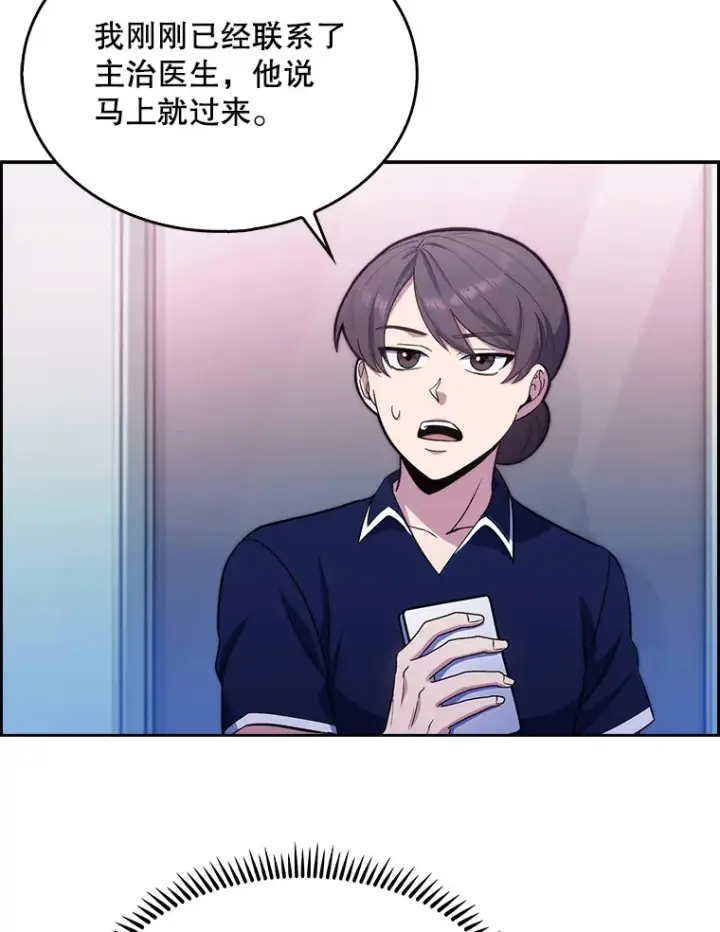 《升级医生崔基石》15.挨批图20