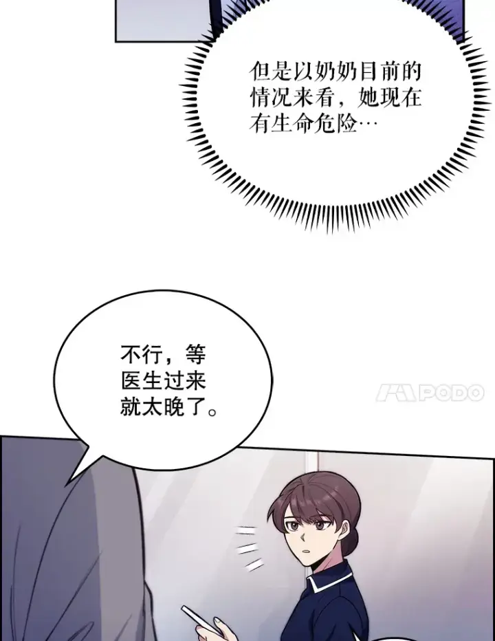 《升级医生崔基石》15.挨批图22