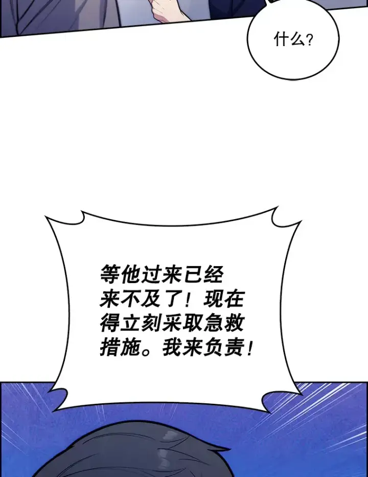 《升级医生崔基石》15.挨批图23