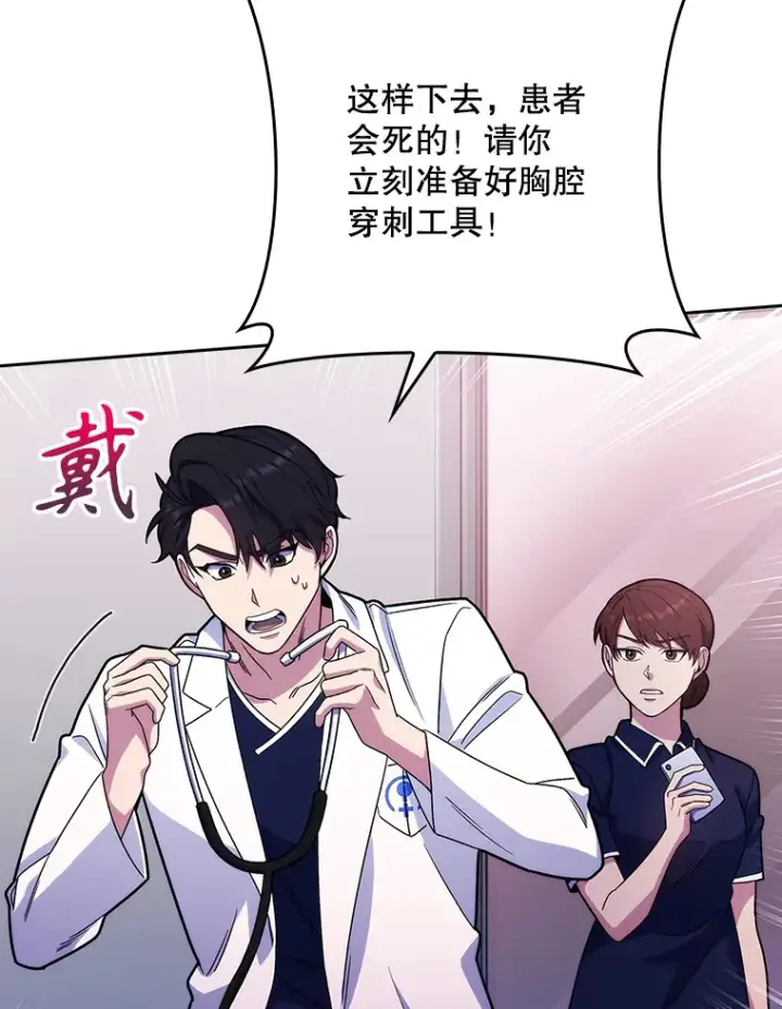 《升级医生崔基石》15.挨批图26