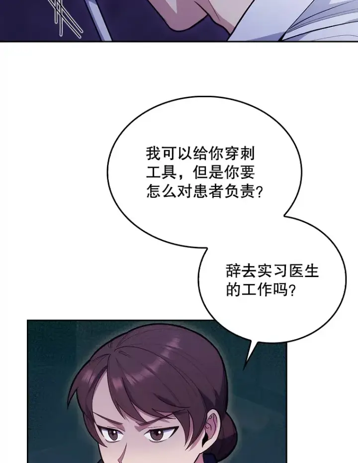 《升级医生崔基石》15.挨批图28