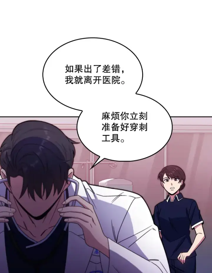 《升级医生崔基石》15.挨批图31