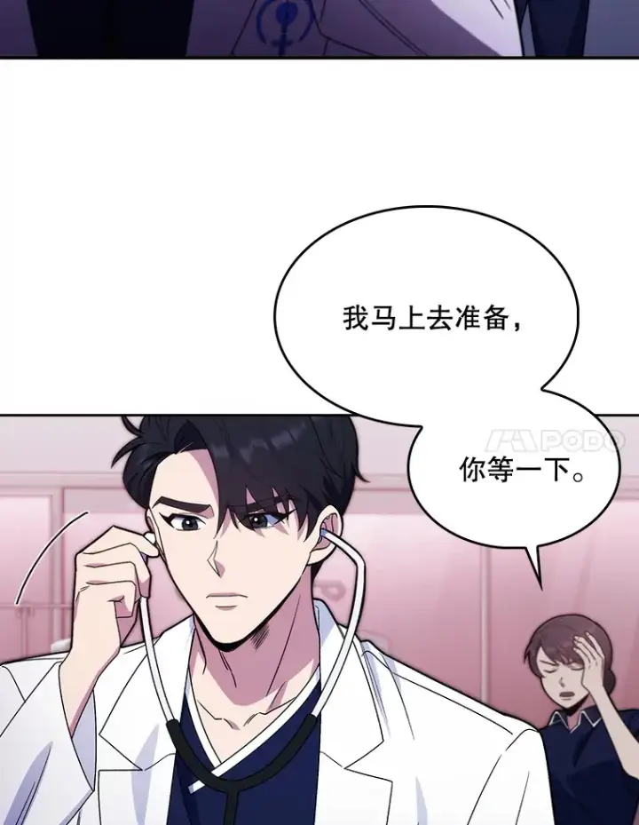 《升级医生崔基石》15.挨批图32