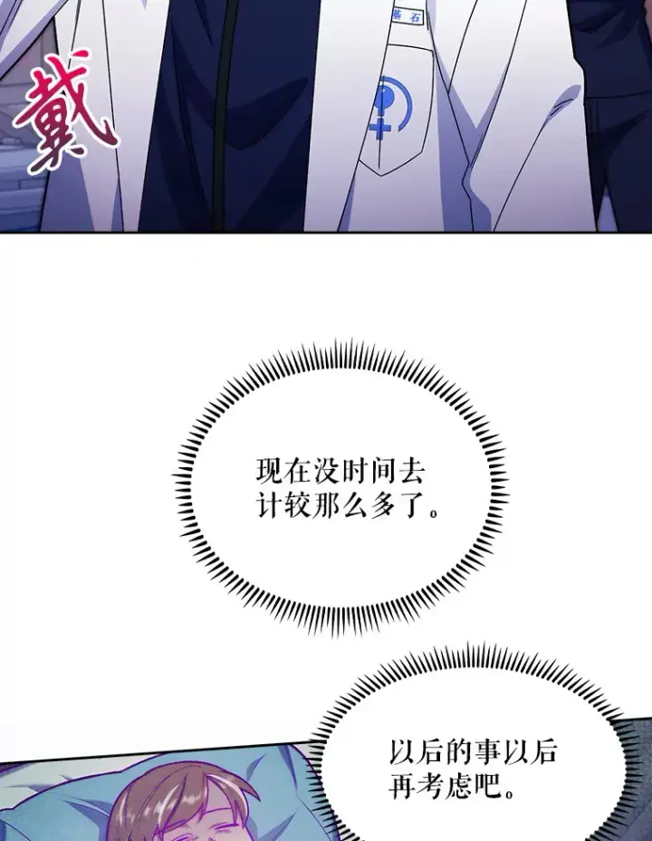 《升级医生崔基石》15.挨批图33