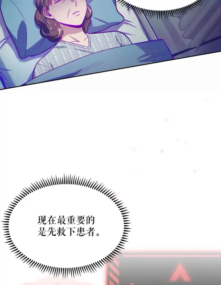 《升级医生崔基石》15.挨批图34