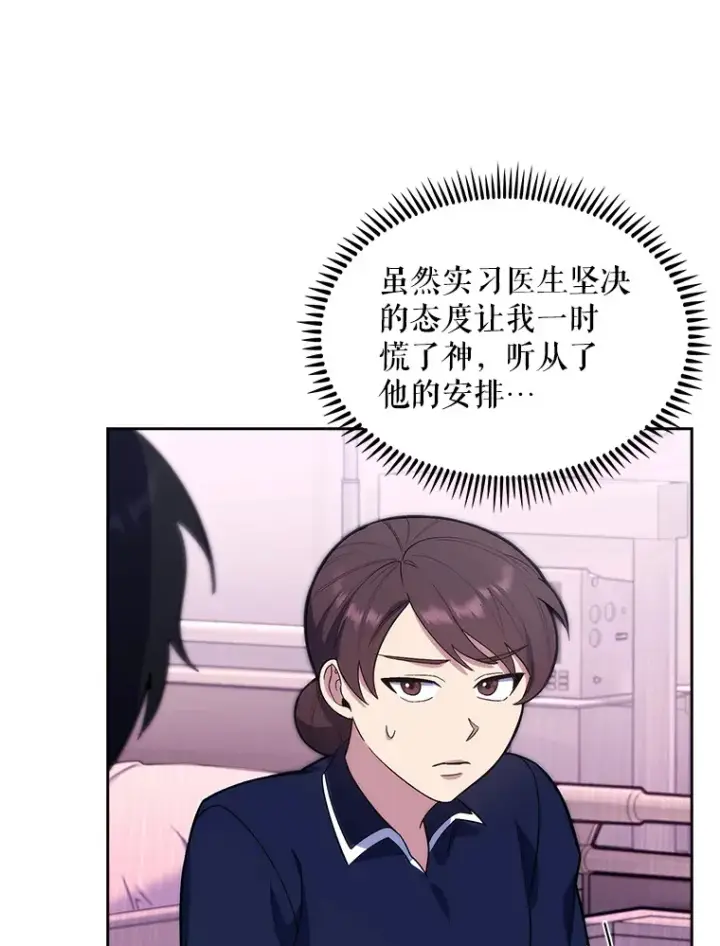 《升级医生崔基石》15.挨批图37