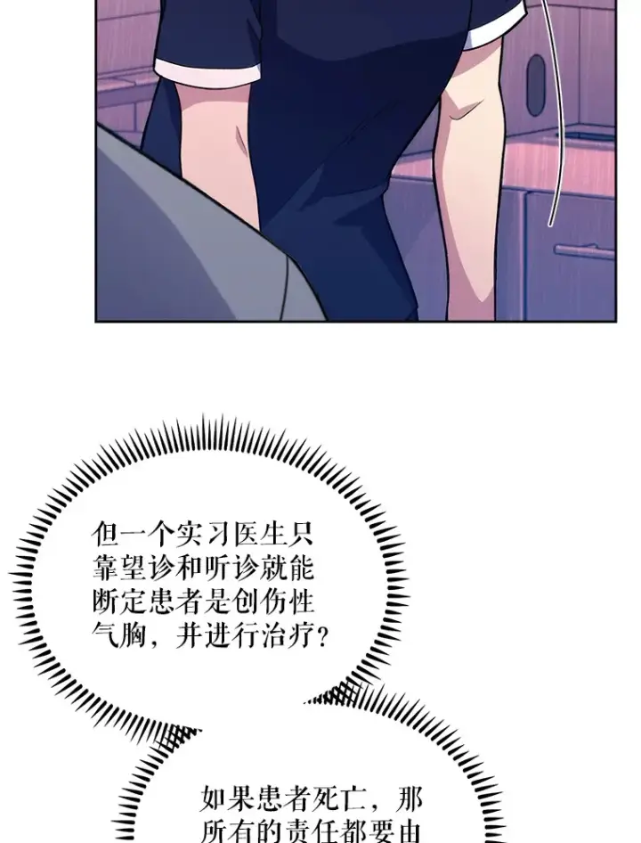 《升级医生崔基石》15.挨批图38
