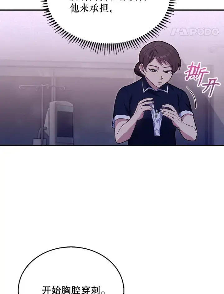 《升级医生崔基石》15.挨批图39