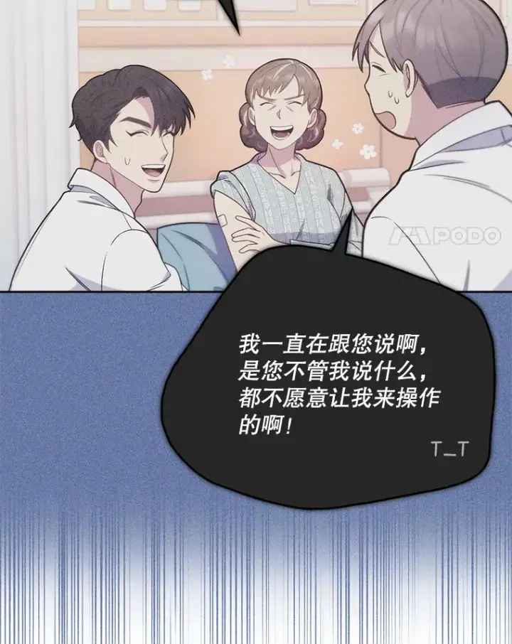 《升级医生崔基石》15.挨批图4