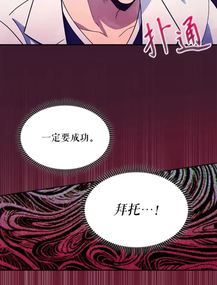 《升级医生崔基石》15.挨批图44