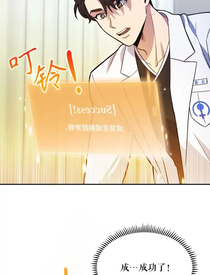 《升级医生崔基石》15.挨批图46
