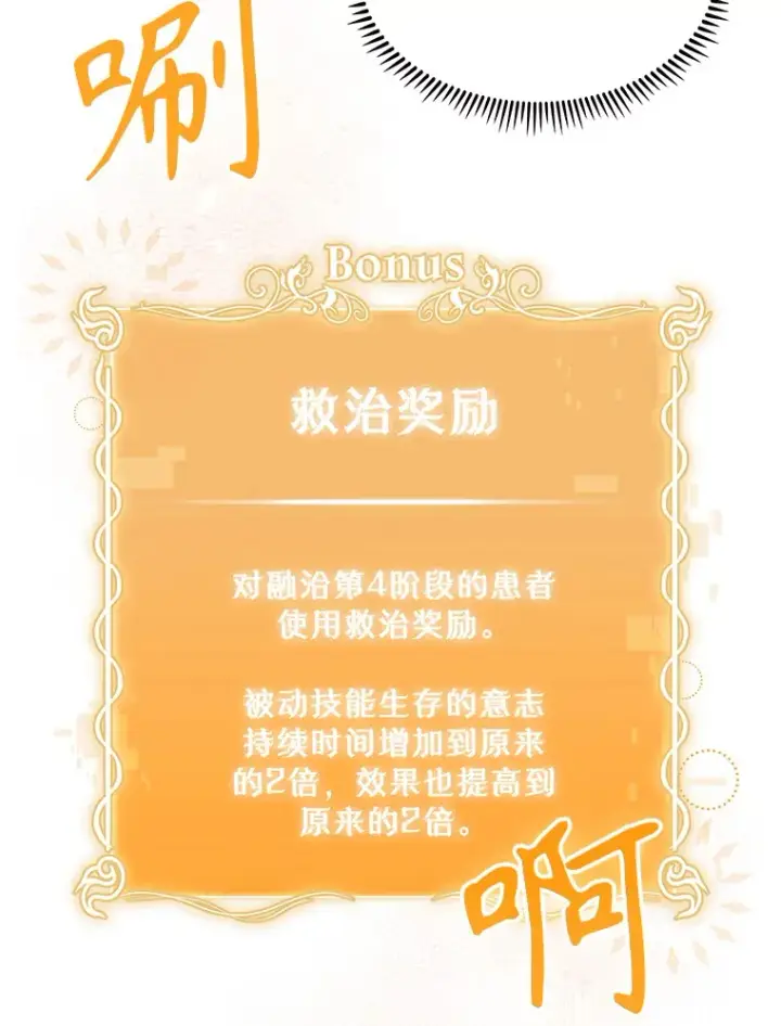 《升级医生崔基石》15.挨批图47