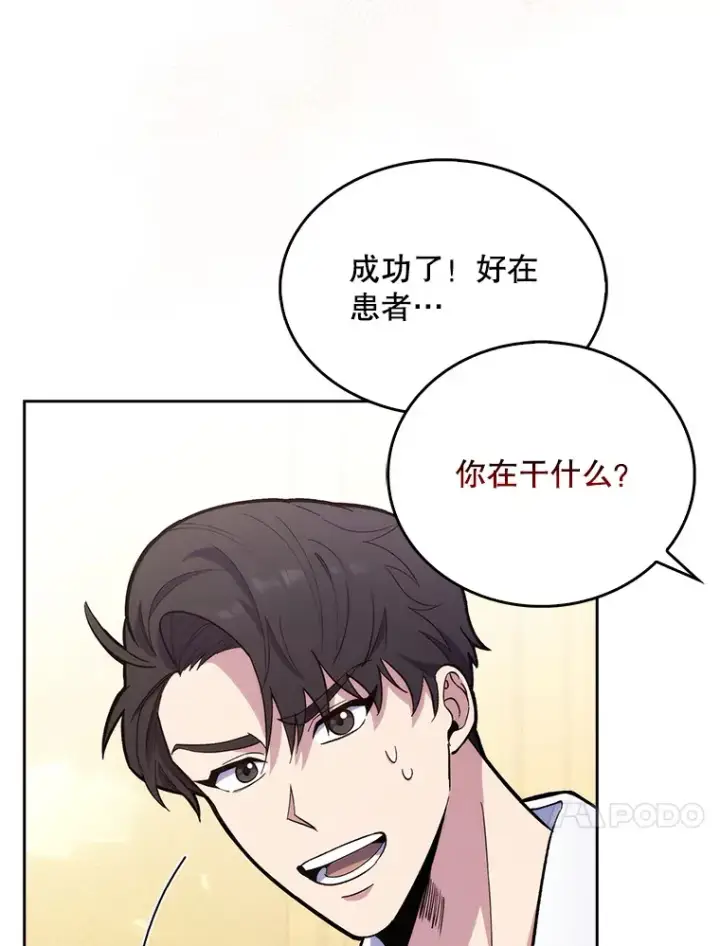 《升级医生崔基石》15.挨批图48