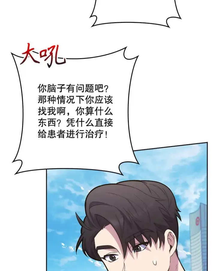 《升级医生崔基石》15.挨批图53