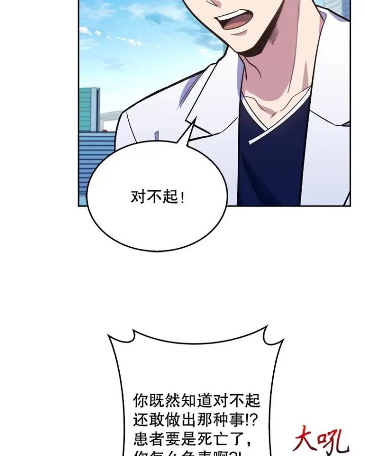 《升级医生崔基石》15.挨批图54