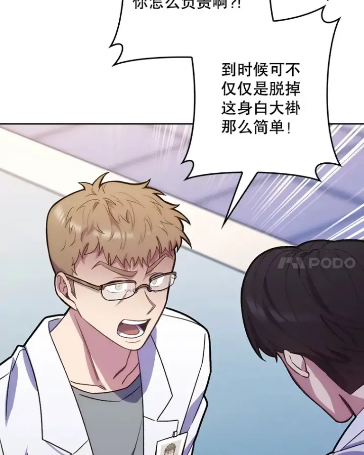 《升级医生崔基石》15.挨批图55