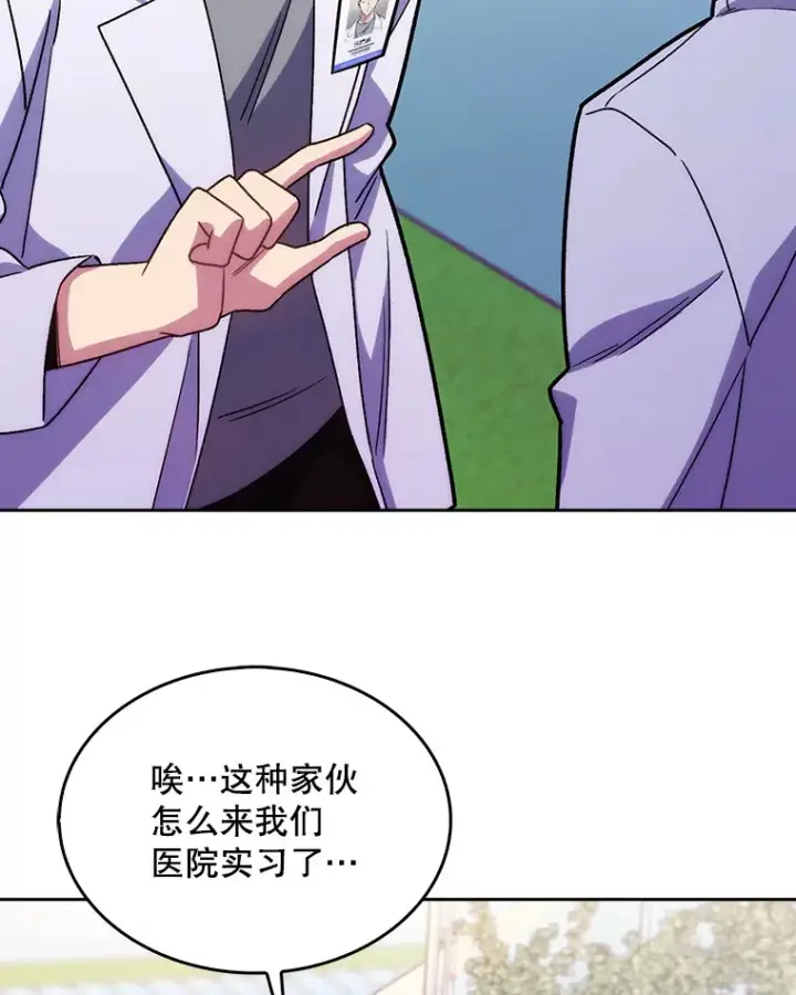 《升级医生崔基石》15.挨批图56