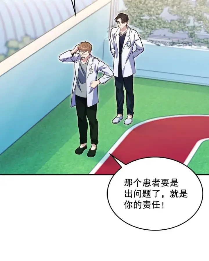 《升级医生崔基石》15.挨批图57