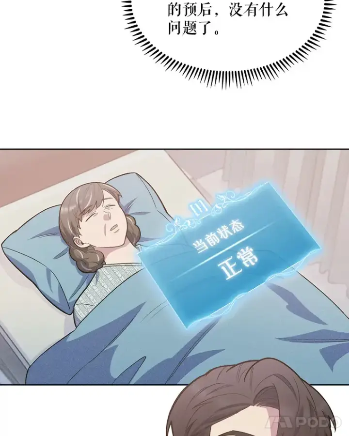 《升级医生崔基石》15.挨批图59