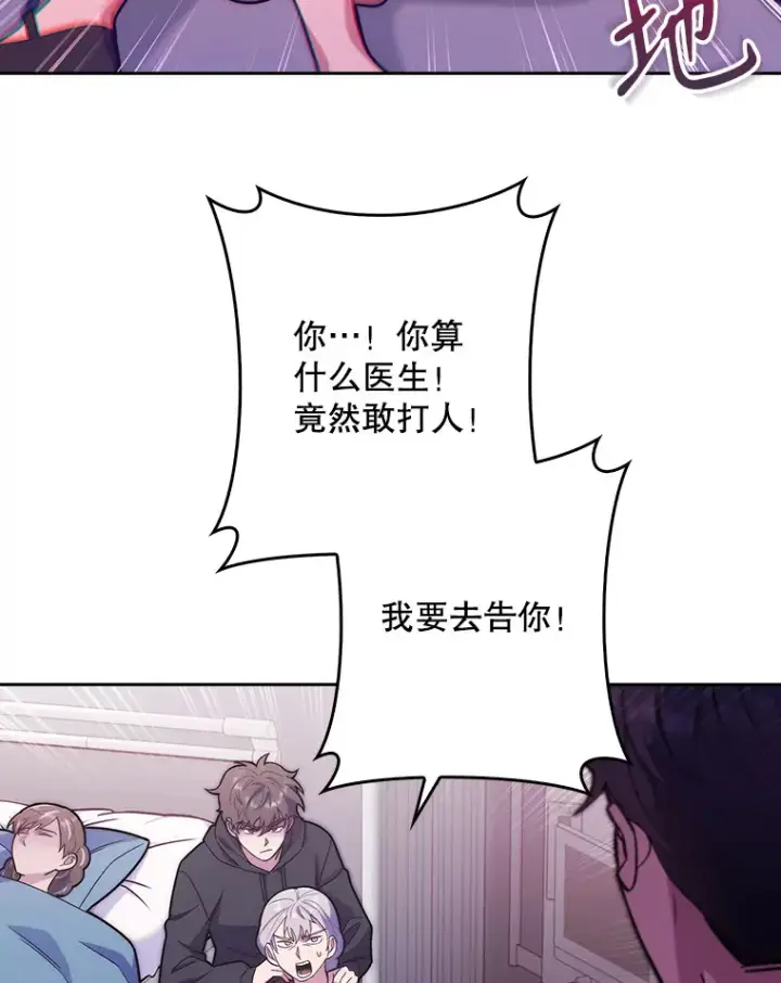 《升级医生崔基石》15.挨批图6
