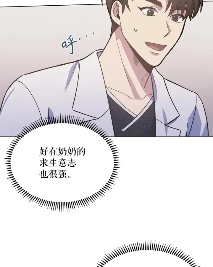 《升级医生崔基石》15.挨批图60
