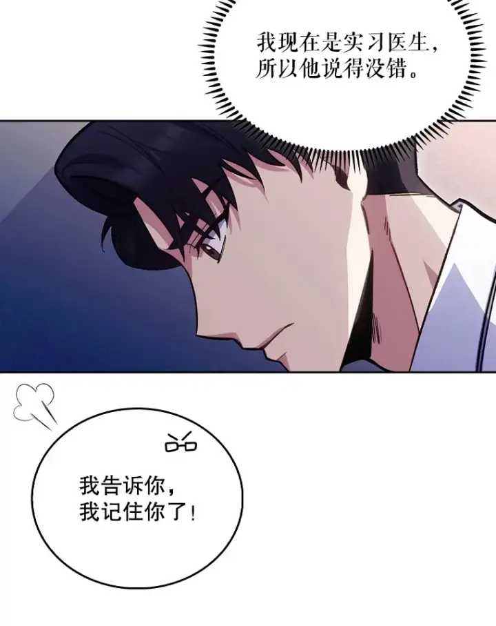《升级医生崔基石》15.挨批图61