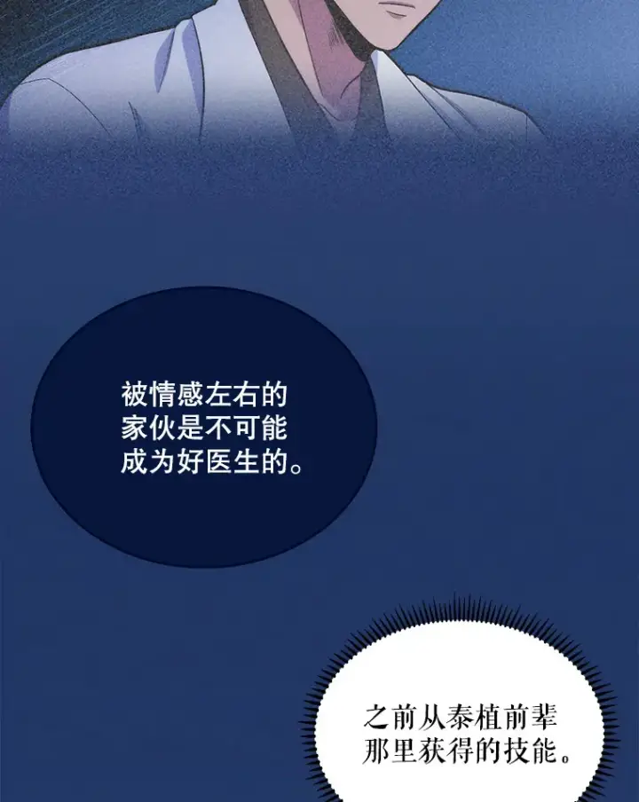 《升级医生崔基石》15.挨批图66