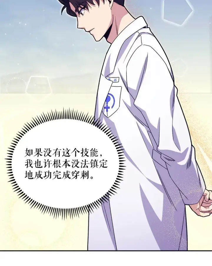 《升级医生崔基石》15.挨批图68