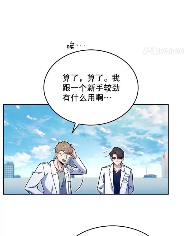《升级医生崔基石》15.挨批图69