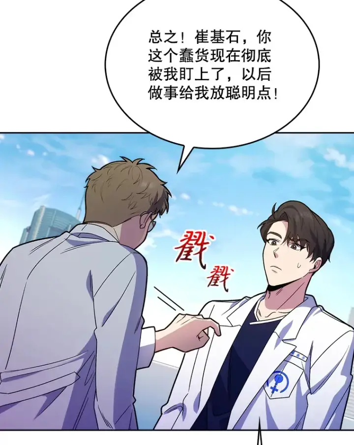 《升级医生崔基石》15.挨批图70