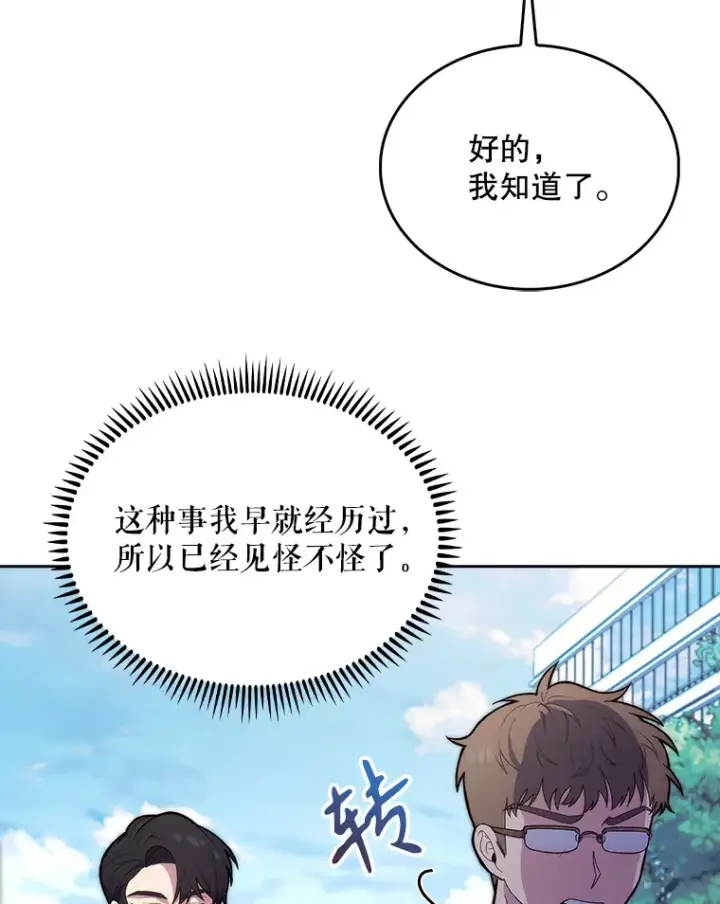 《升级医生崔基石》15.挨批图71