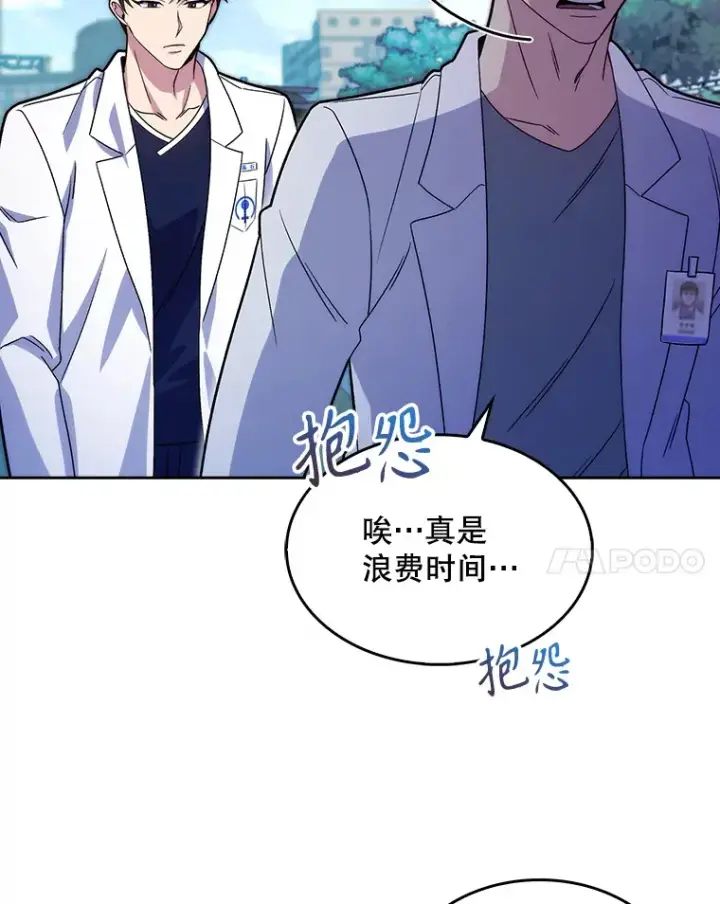 《升级医生崔基石》15.挨批图72