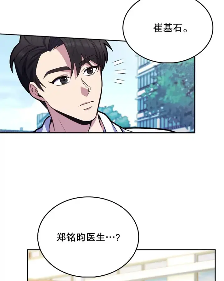 《升级医生崔基石》15.挨批图73