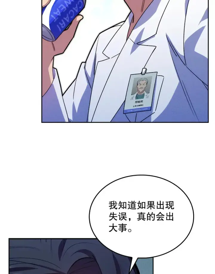 《升级医生崔基石》15.挨批图80